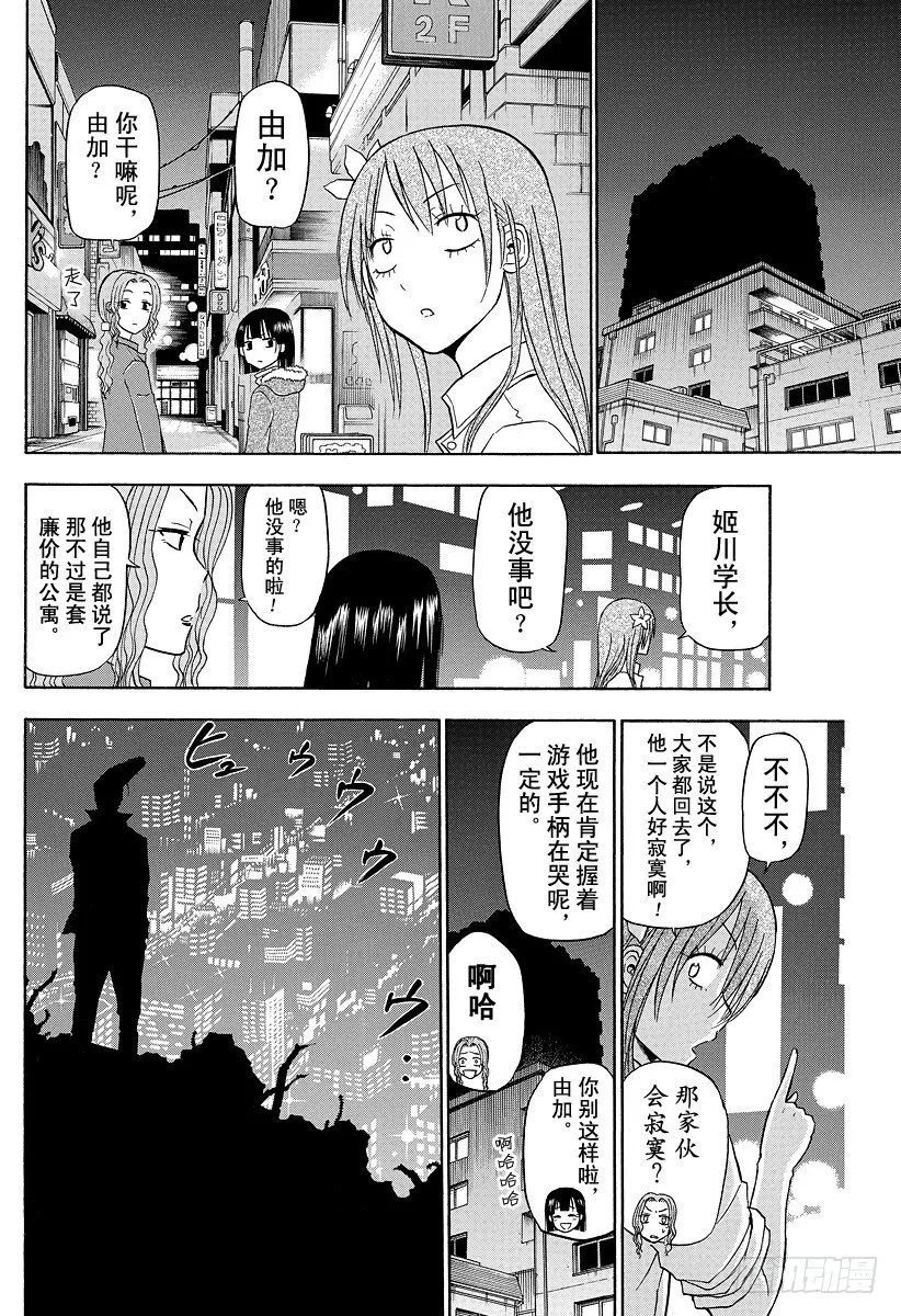 第110话 总算解决一件了 第16页