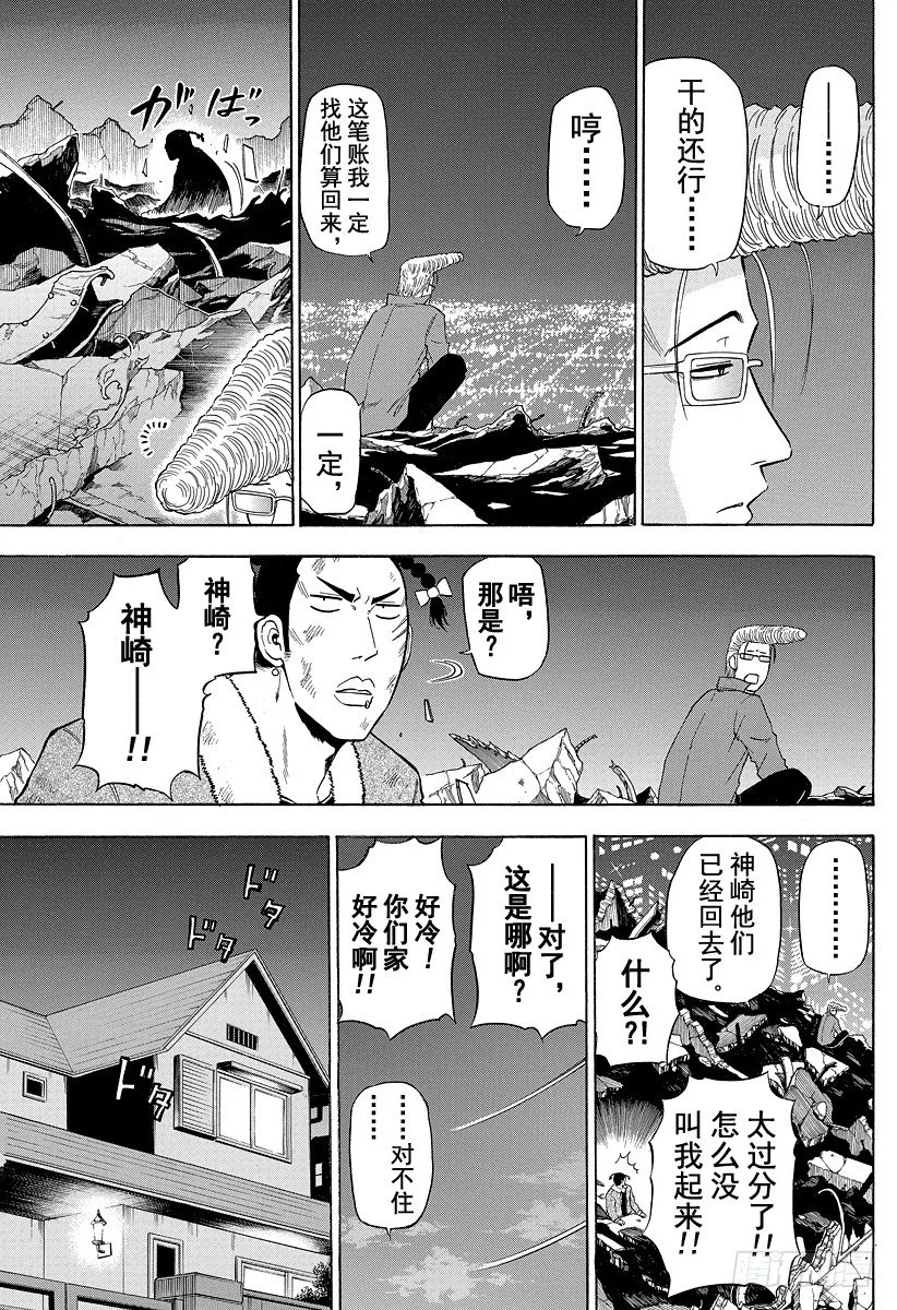 第110话 总算解决一件了 第17页