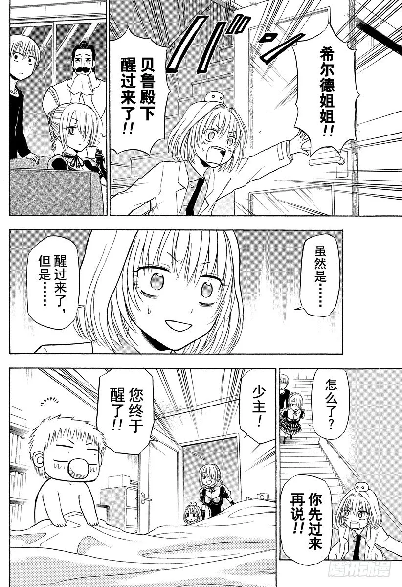 第110话 总算解决一件了 第18页