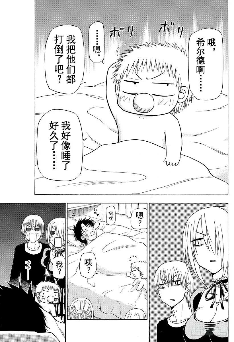 第110话 总算解决一件了 第19页