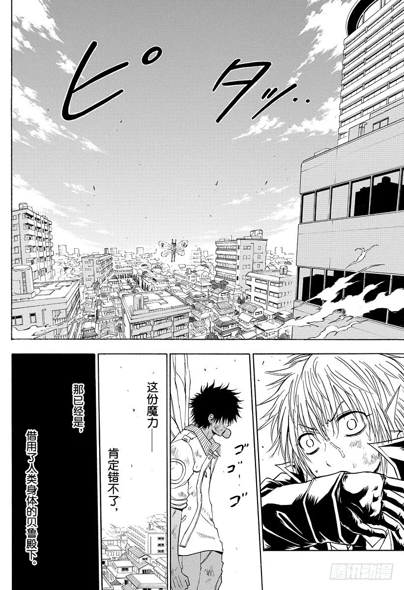 第109话 战斗结束？！开始？！ 第4页