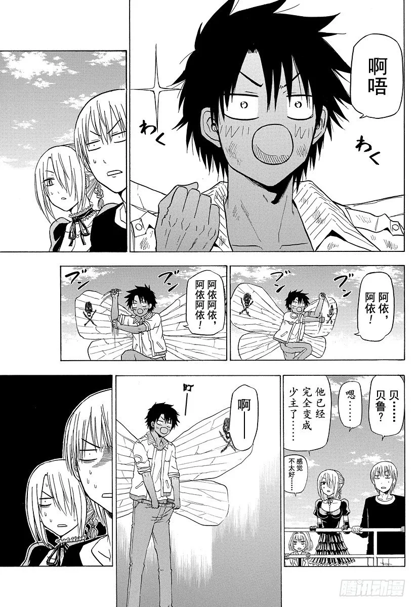 第109话 战斗结束？！开始？！ 第5页