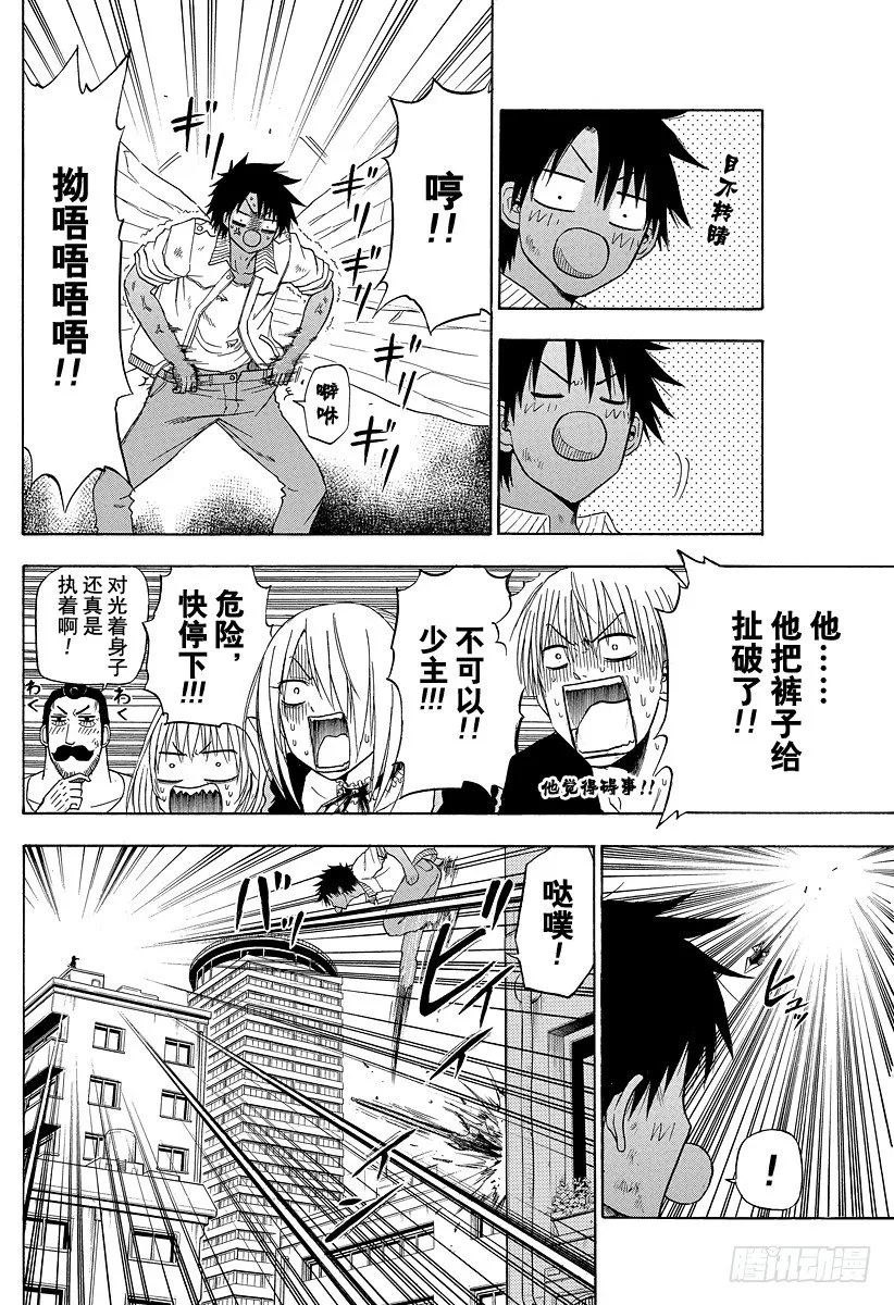 第109话 战斗结束？！开始？！ 第6页