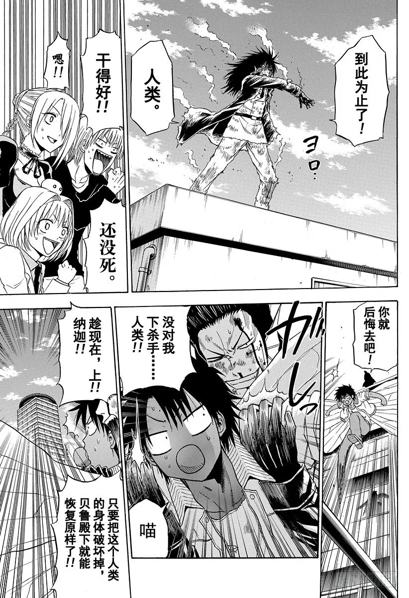 第109话 战斗结束？！开始？！ 第7页