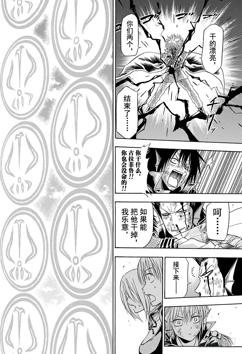 第109话 战斗结束？！开始？！ 第8页