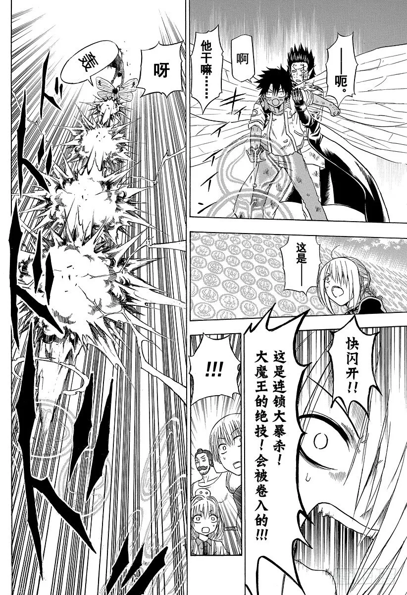第109话 战斗结束？！开始？！ 第10页