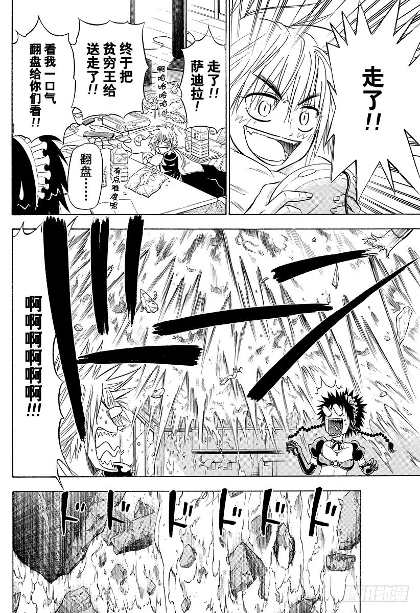 第109话 战斗结束？！开始？！ 第12页