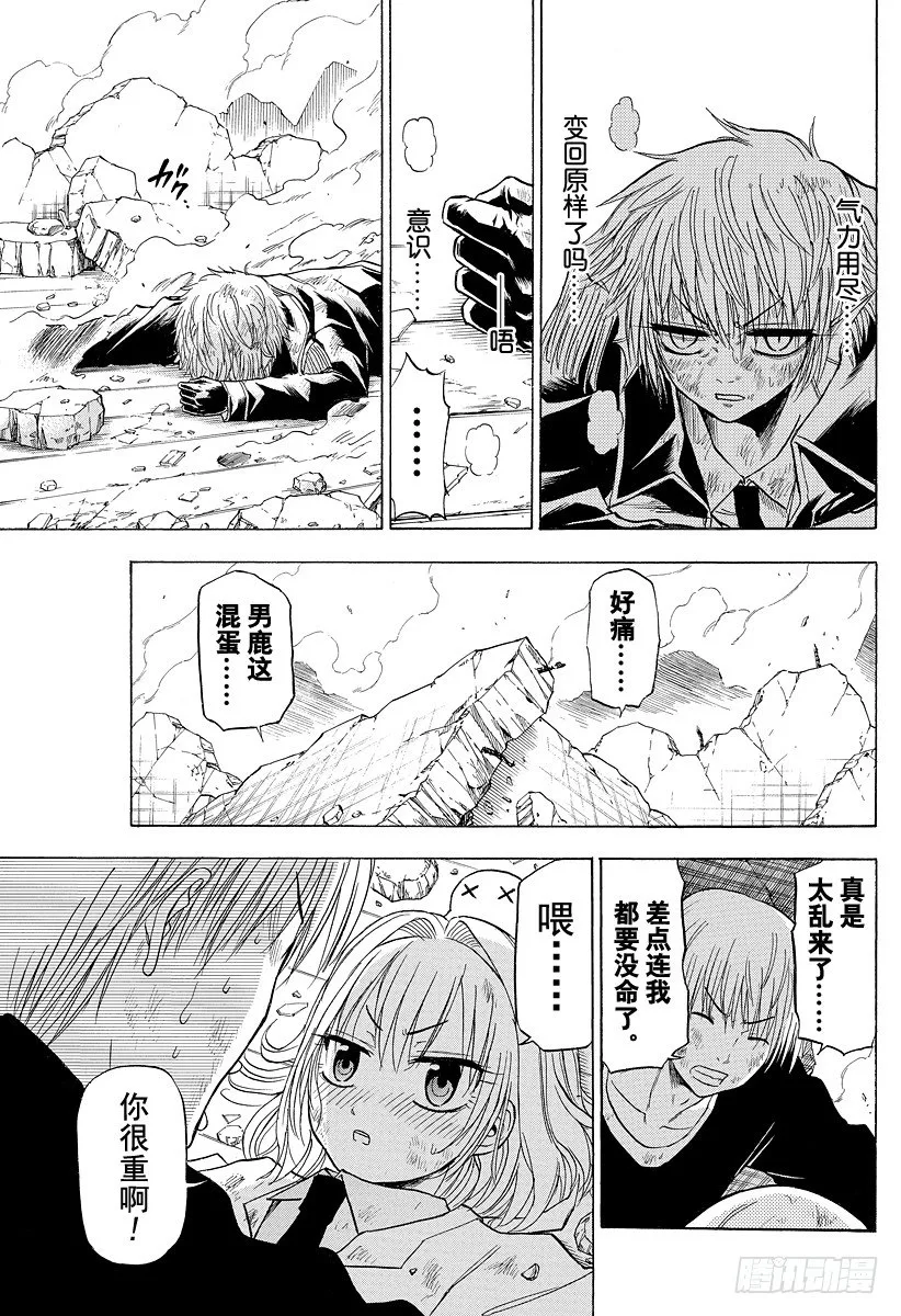 第109话 战斗结束？！开始？！ 第17页
