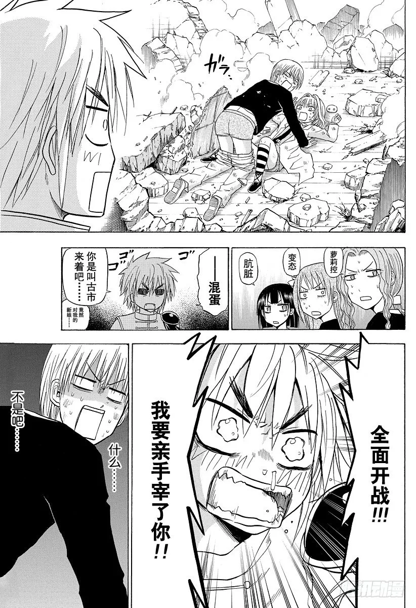 第109话 战斗结束？！开始？！ 第19页