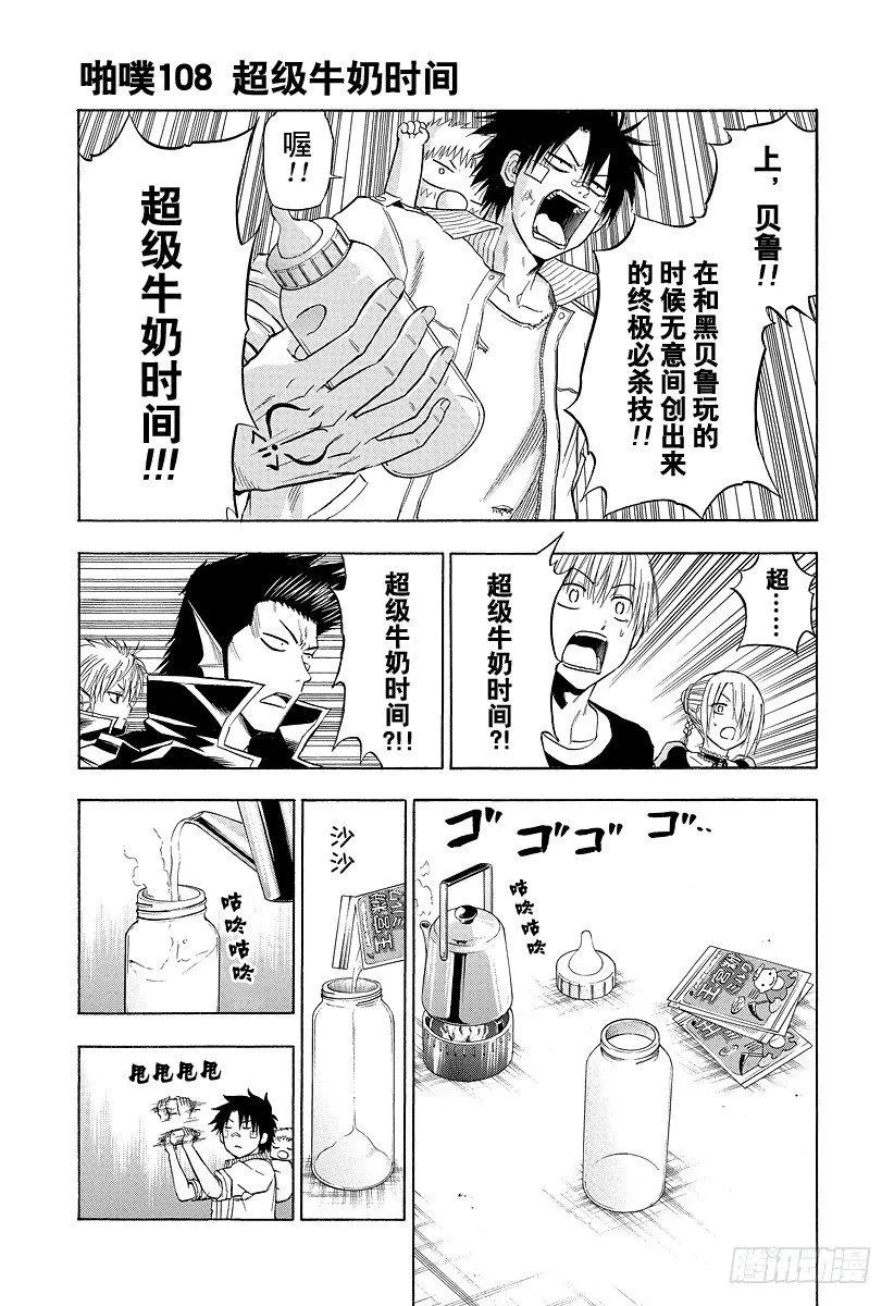 第108话 超级牛奶时间 第1页