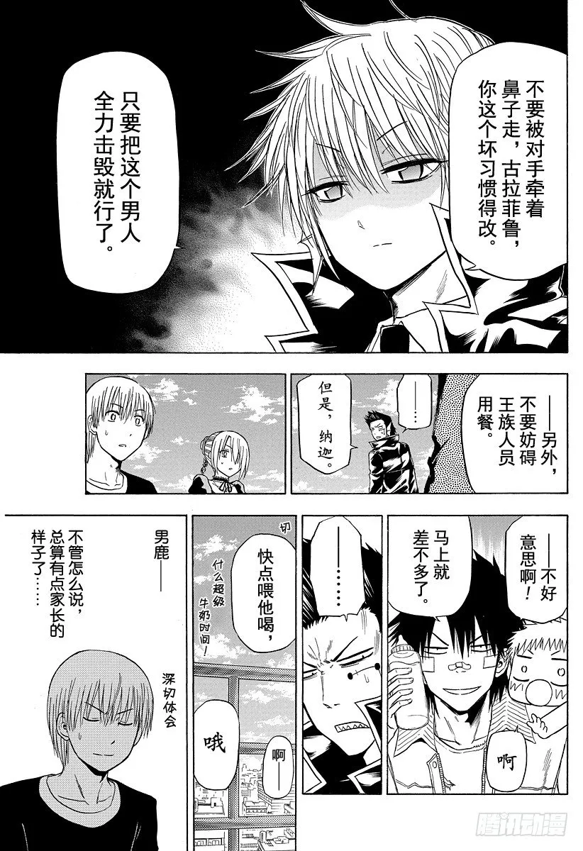 第108话 超级牛奶时间 第5页