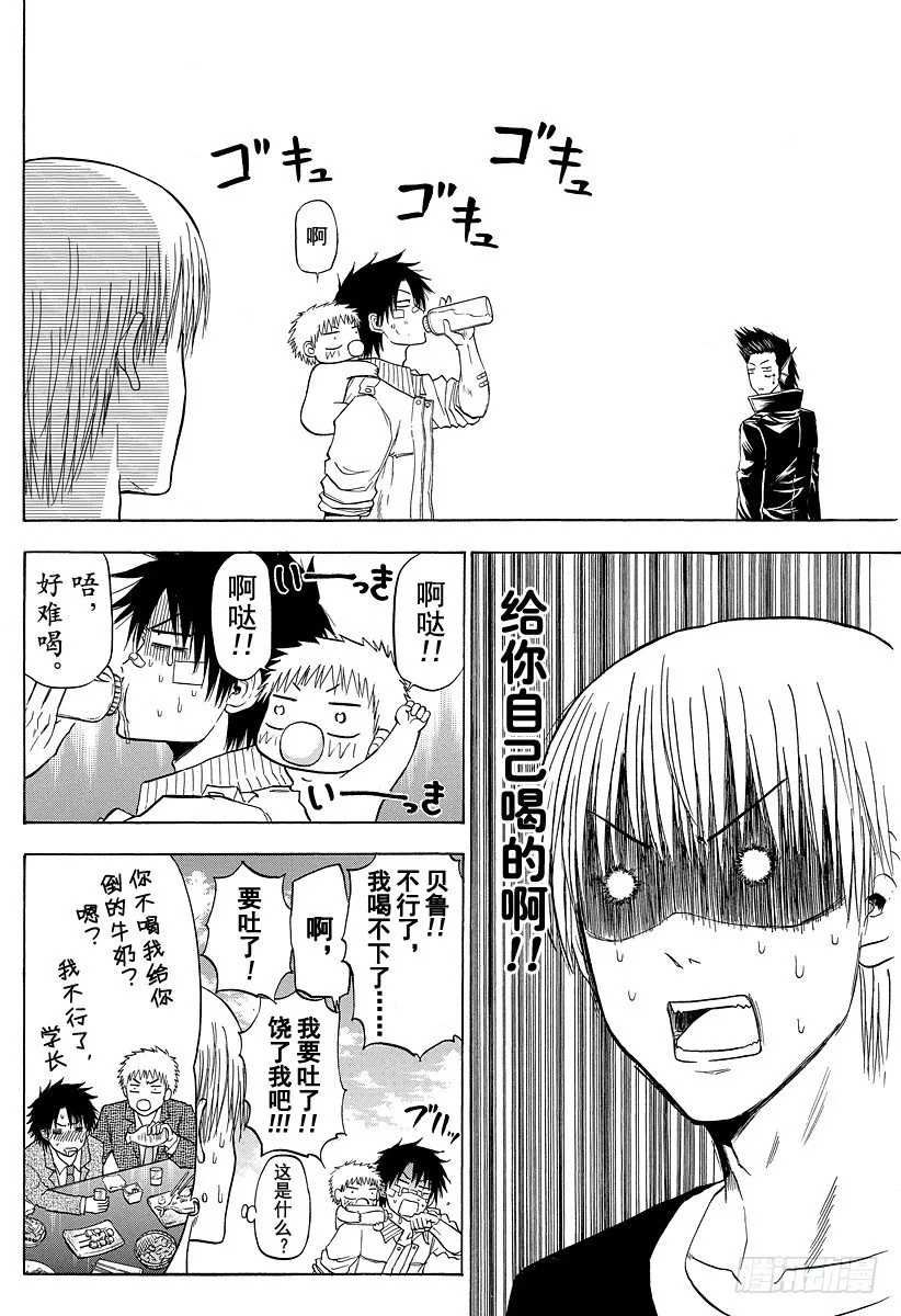 第108话 超级牛奶时间 第6页