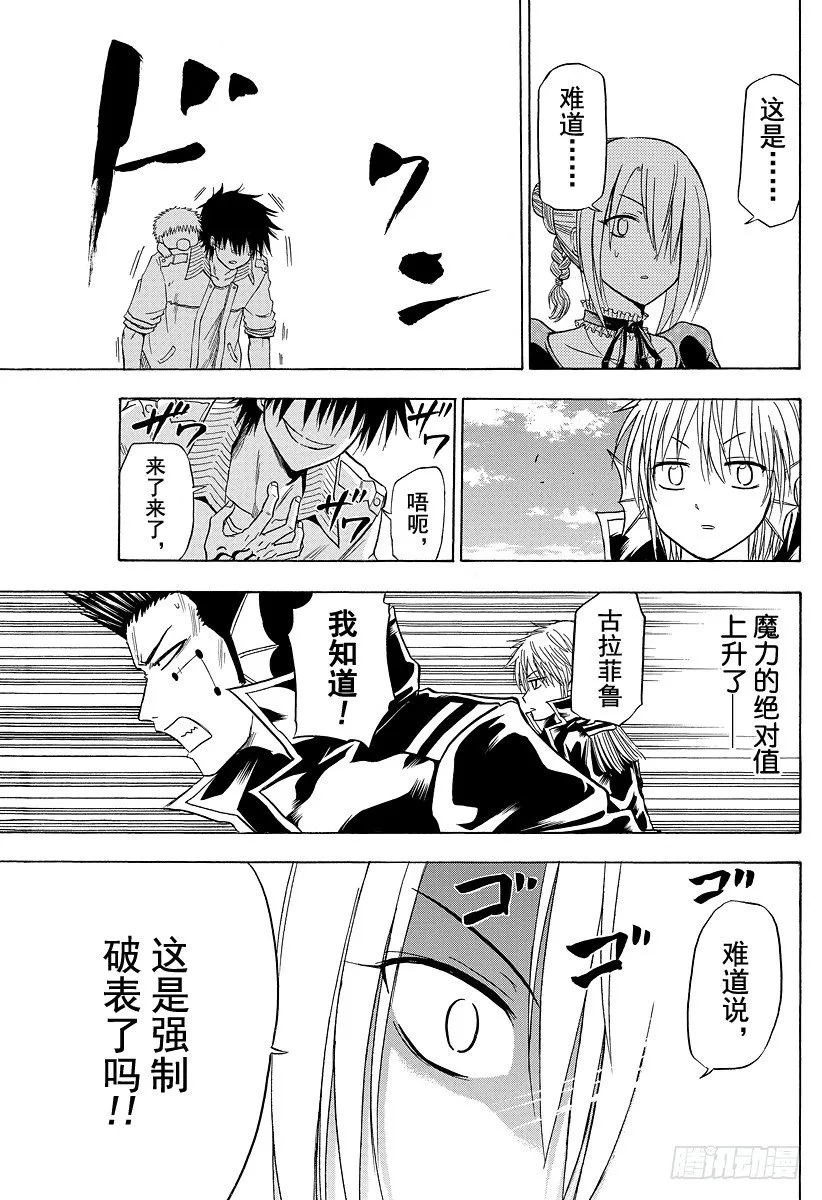 第108话 超级牛奶时间 第7页