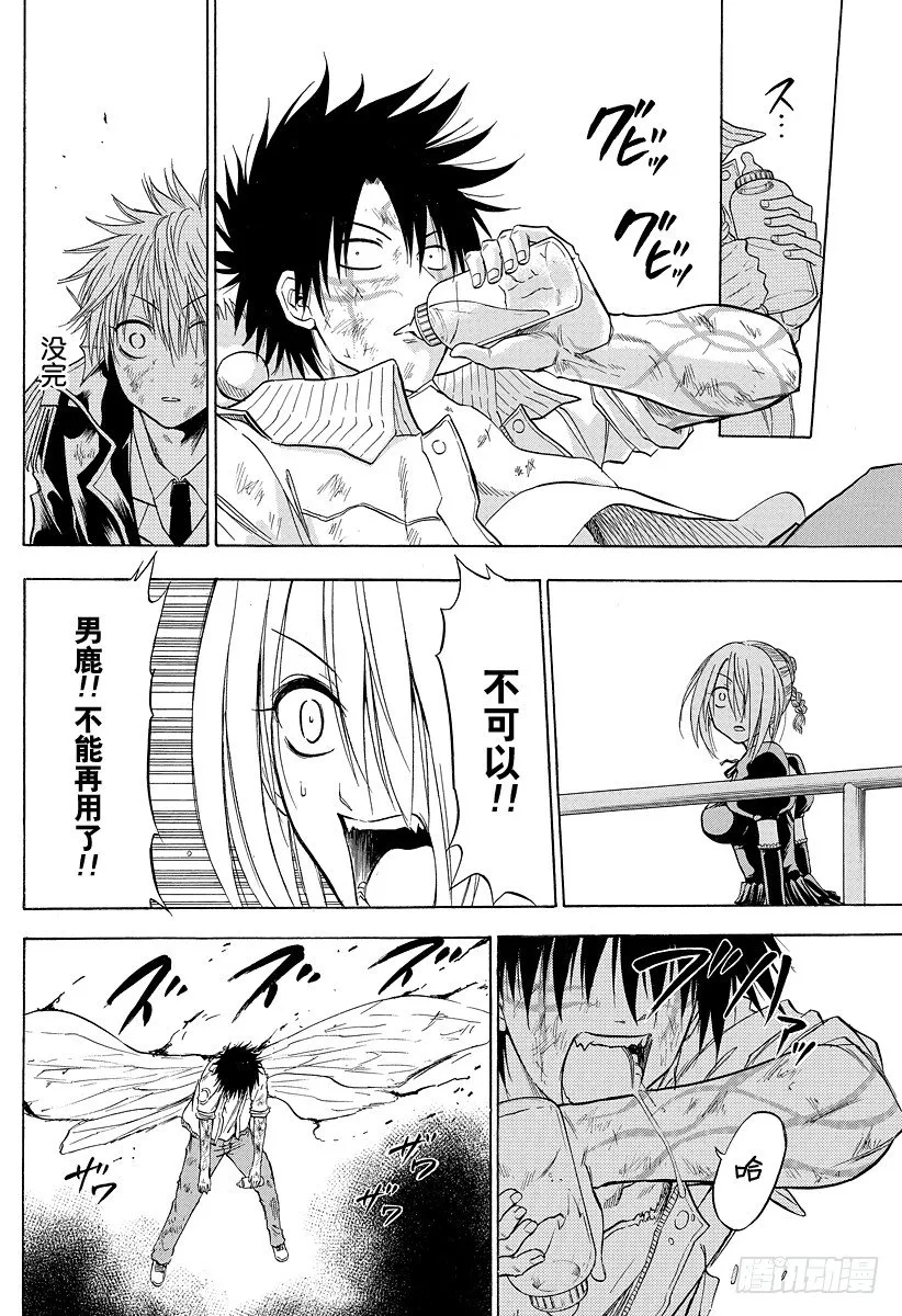 第108话 超级牛奶时间 第18页