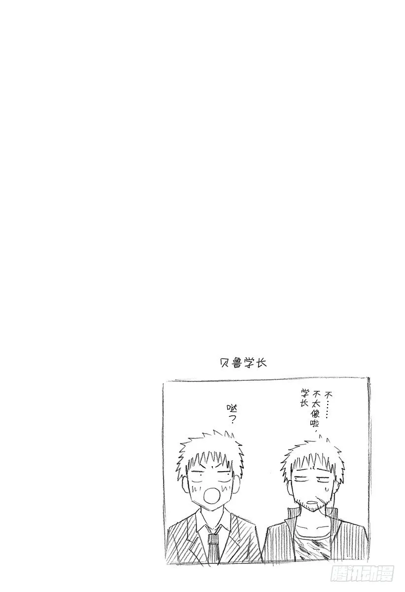 第108话 超级牛奶时间 第20页