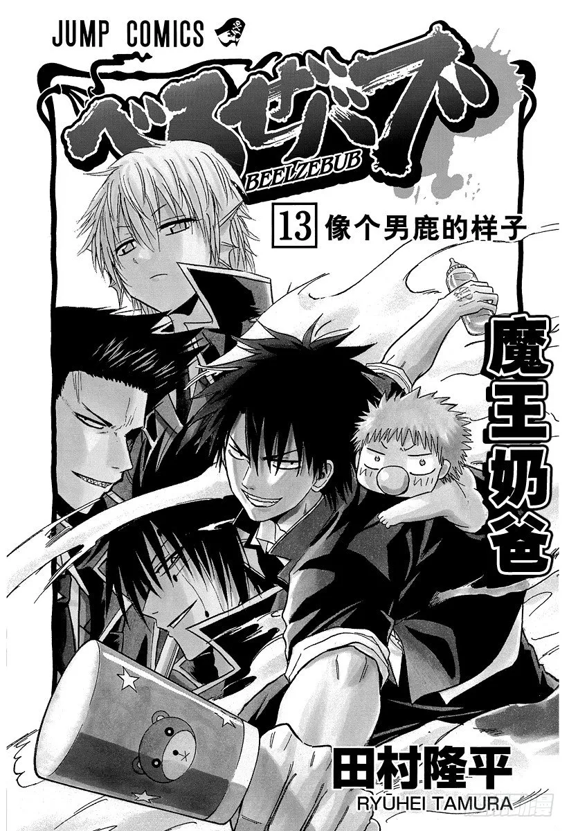 第107话 我…… 第3页