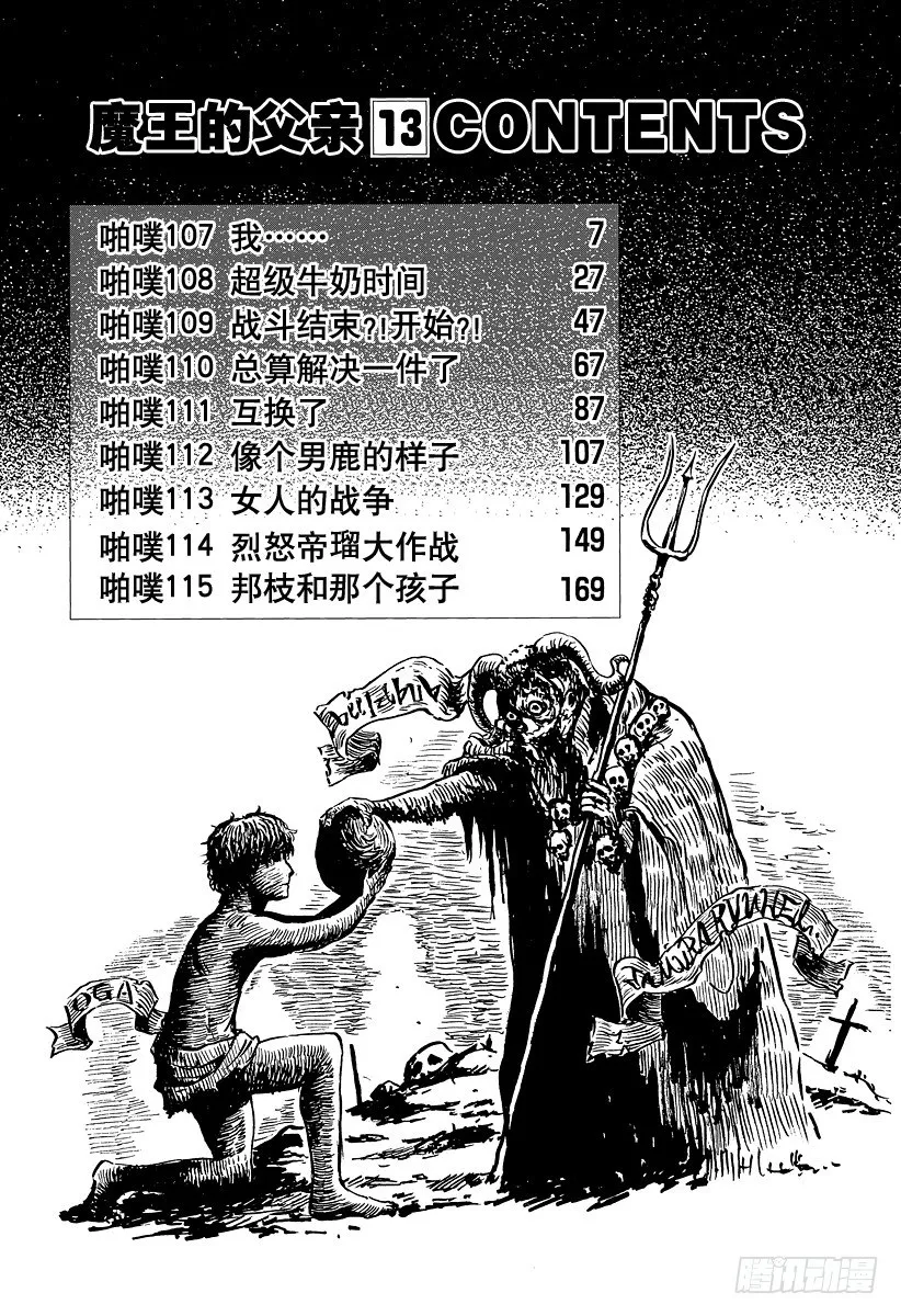 第107话 我…… 第6页