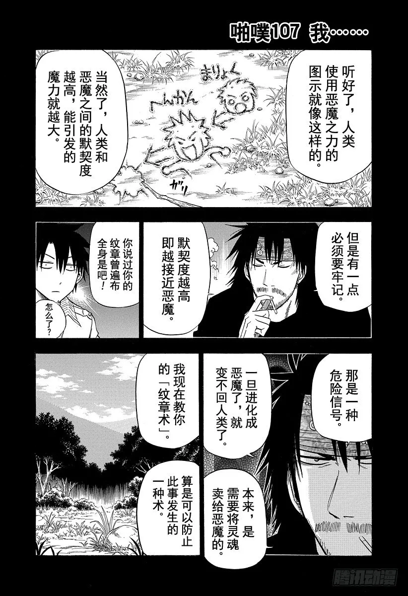 第107话 我…… 第7页