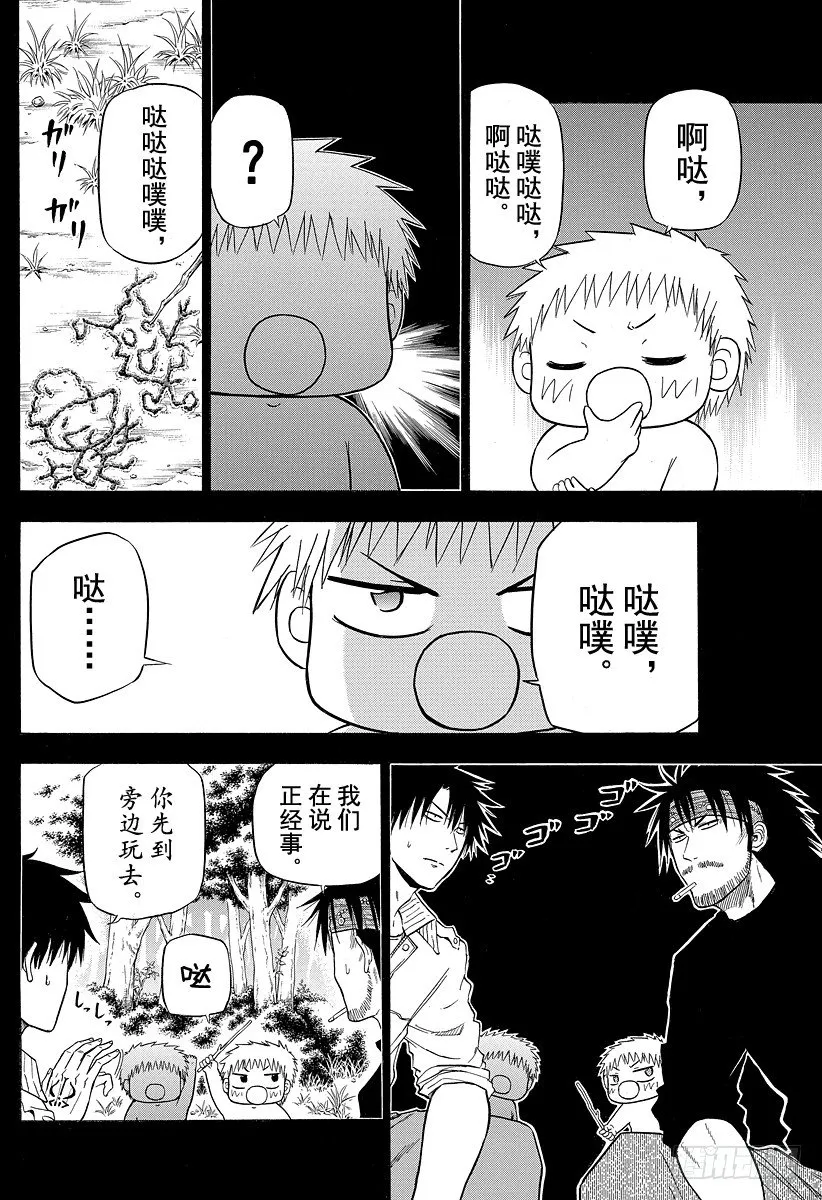 第107话 我…… 第8页