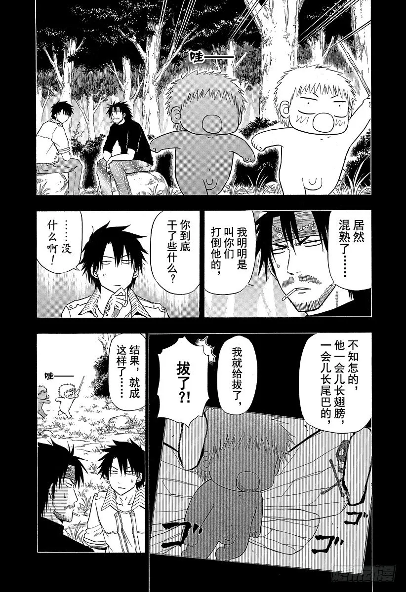 第107话 我…… 第9页