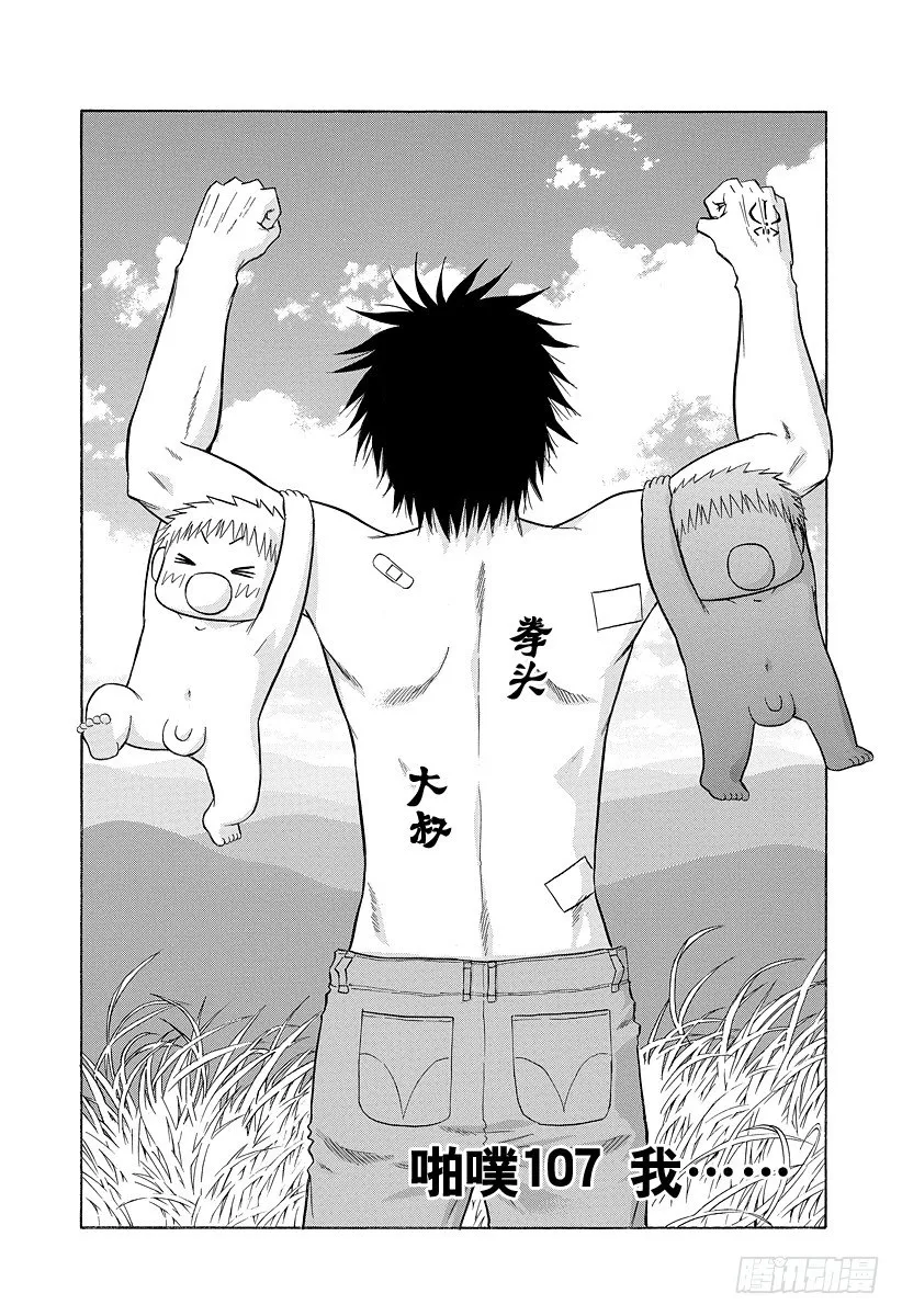 第107话 我…… 第10页