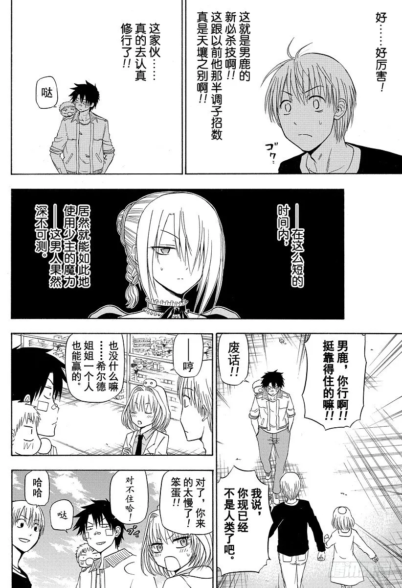 第107话 我…… 第12页