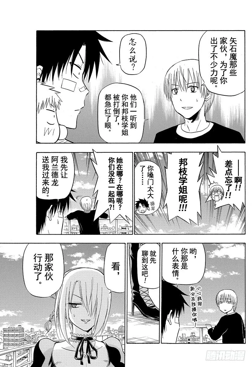 第107话 我…… 第13页