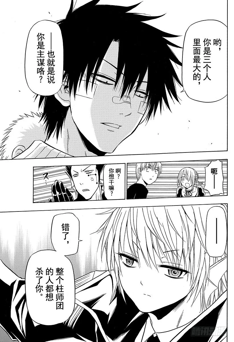 第107话 我…… 第15页