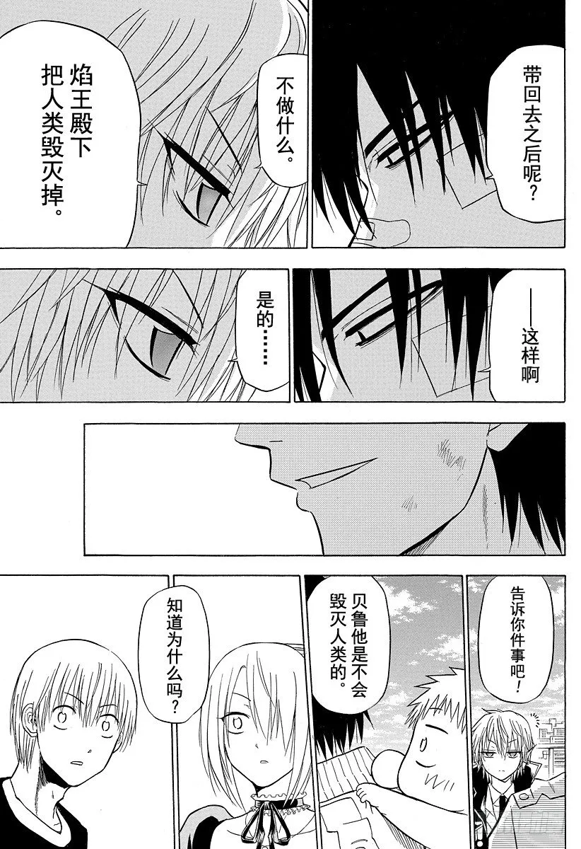第107话 我…… 第17页