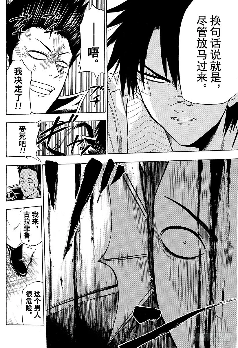 第107话 我…… 第22页