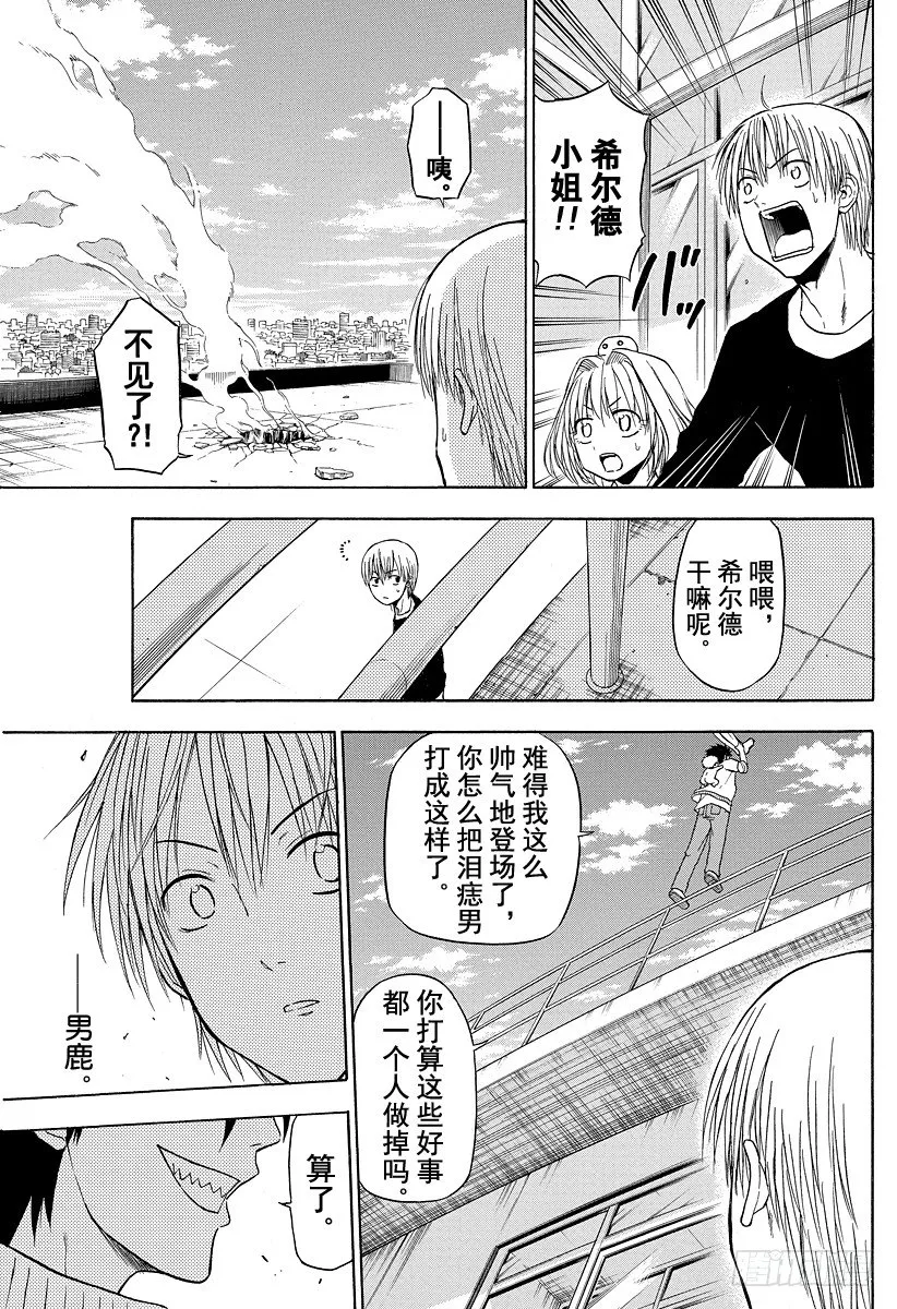 第106话 男鹿的战斗 第3页