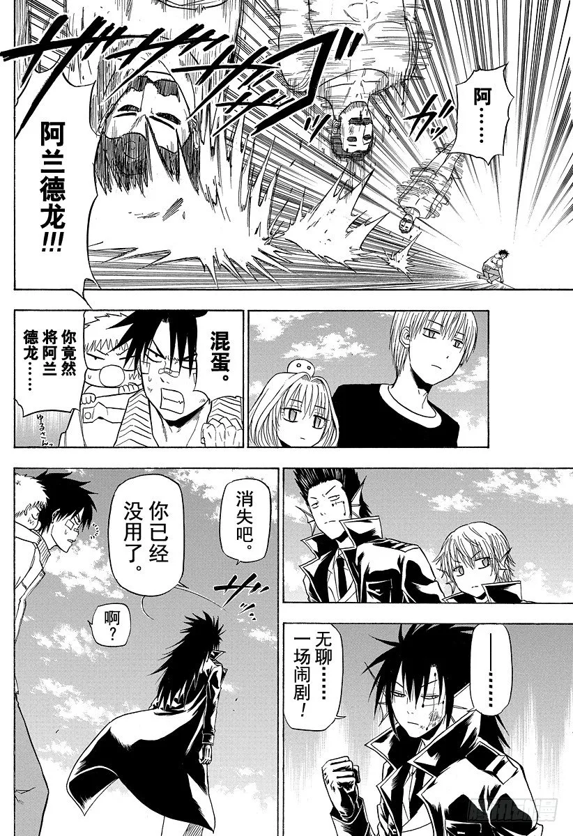 第106话 男鹿的战斗 第8页
