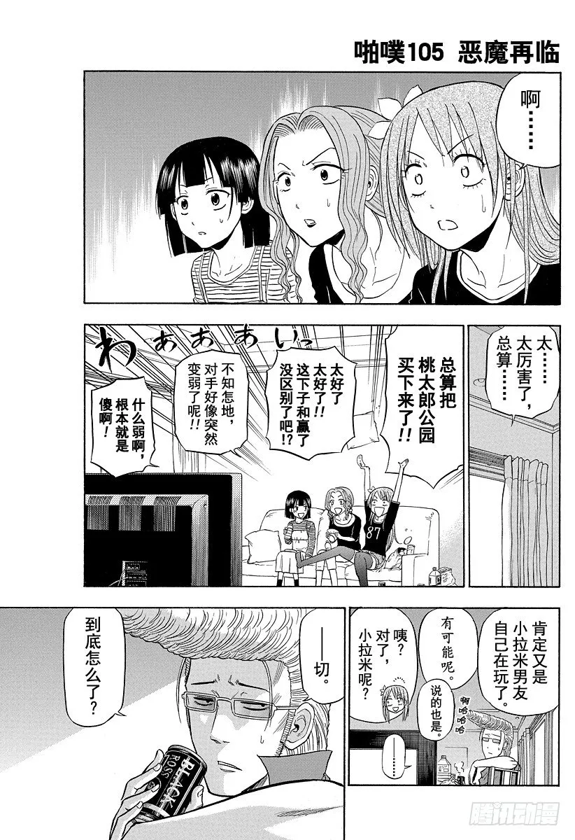 第105话 恶魔再临 第1页