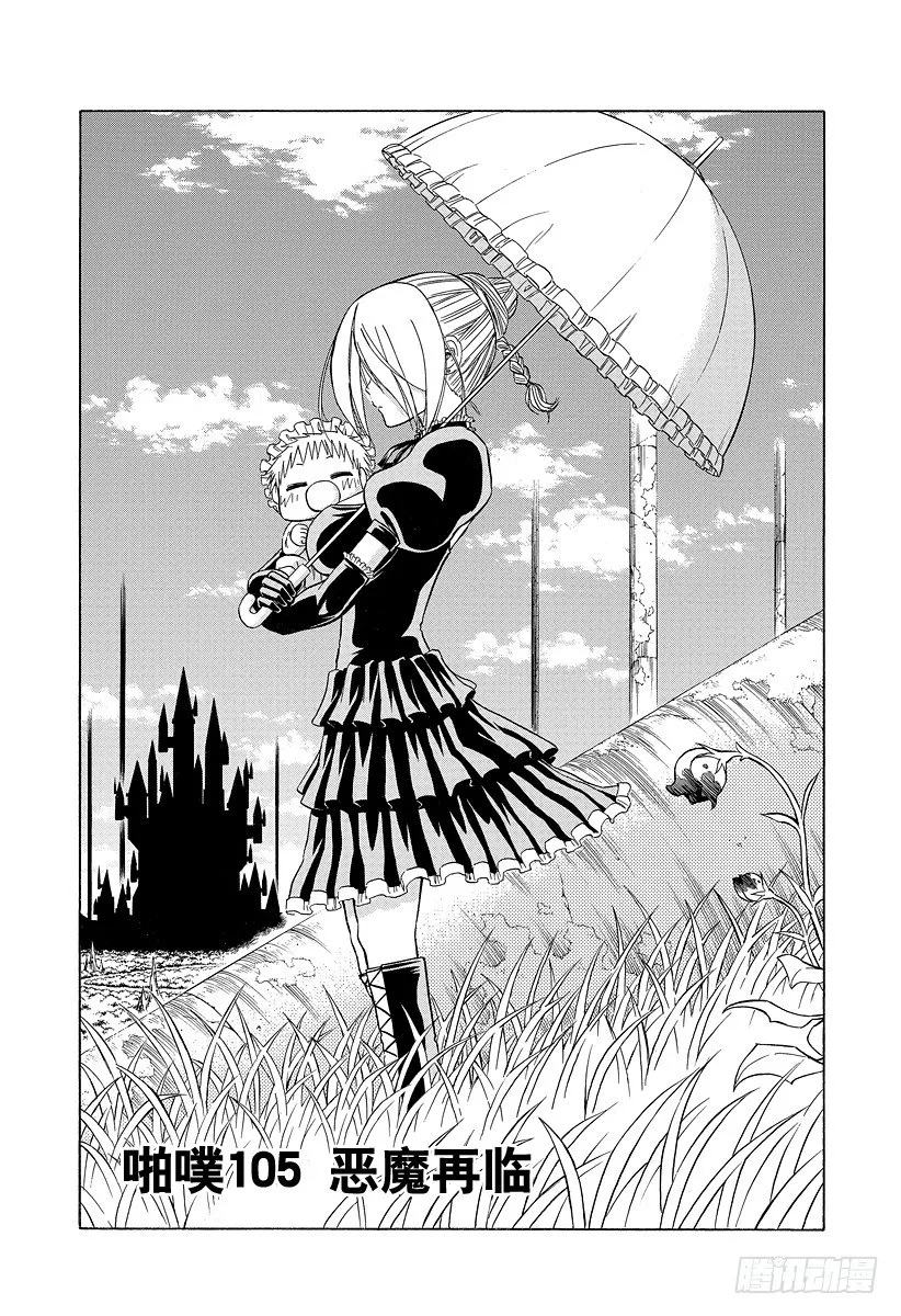 第105话 恶魔再临 第2页