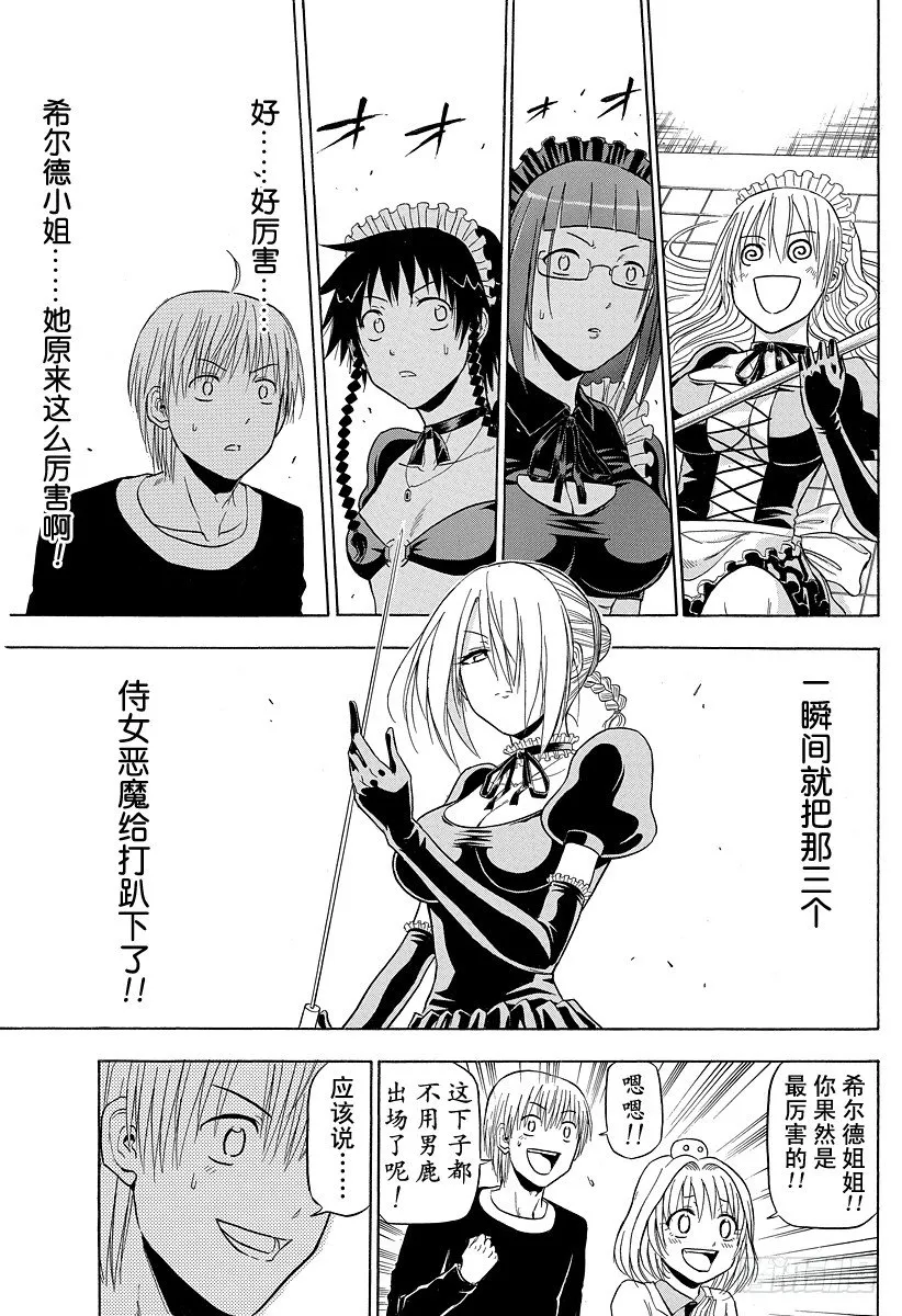 第105话 恶魔再临 第3页