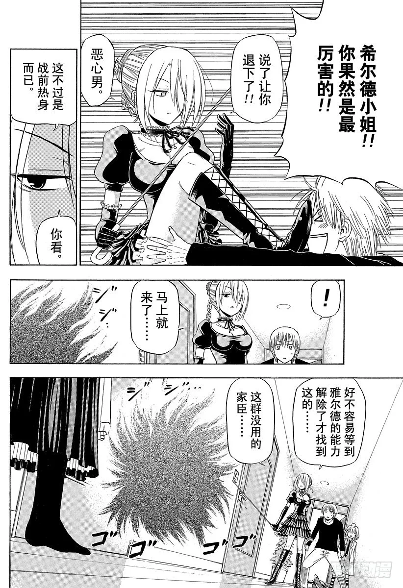第105话 恶魔再临 第4页