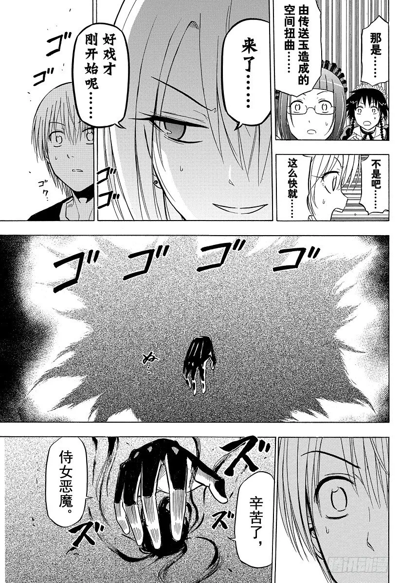 第105话 恶魔再临 第5页