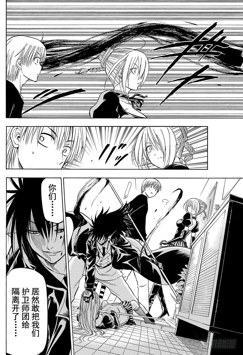 第105话 恶魔再临 第6页