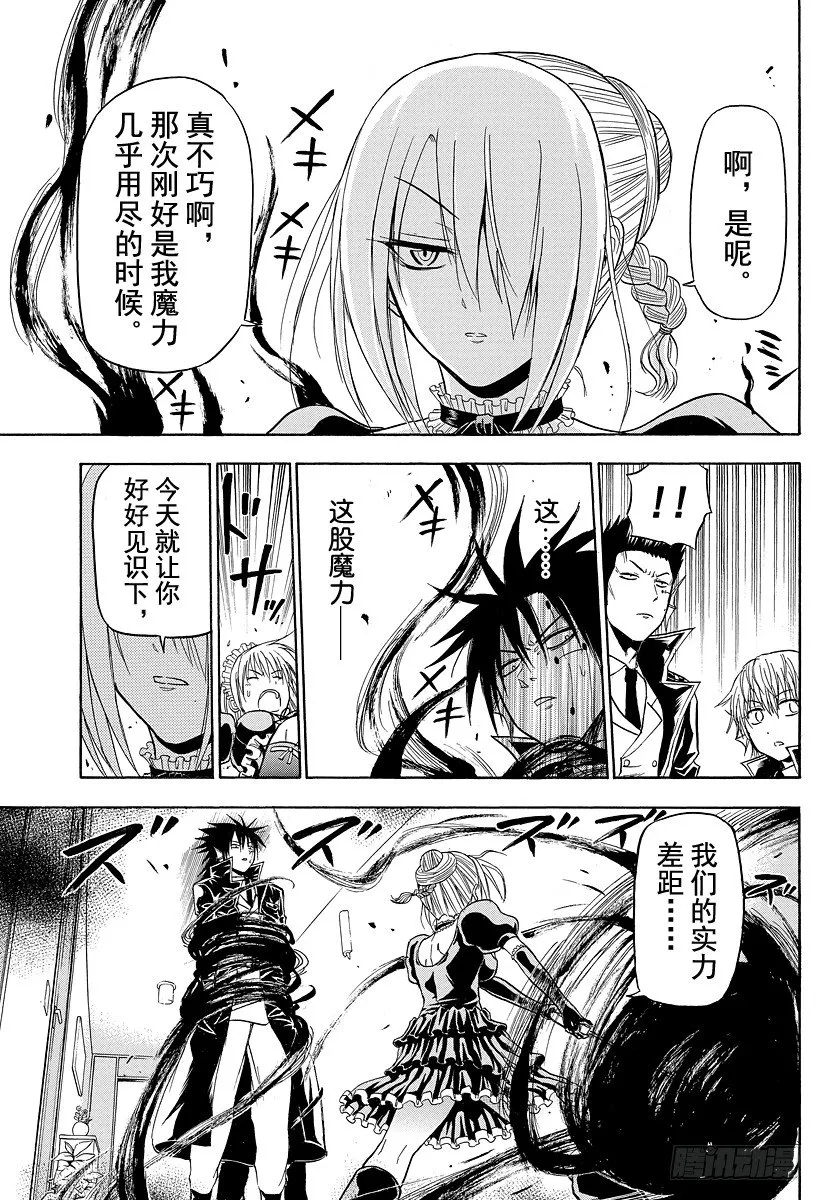 第105话 恶魔再临 第11页