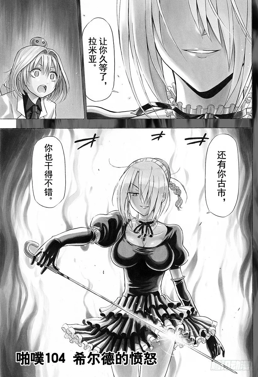 第104话 希尔德的愤怒 第1页