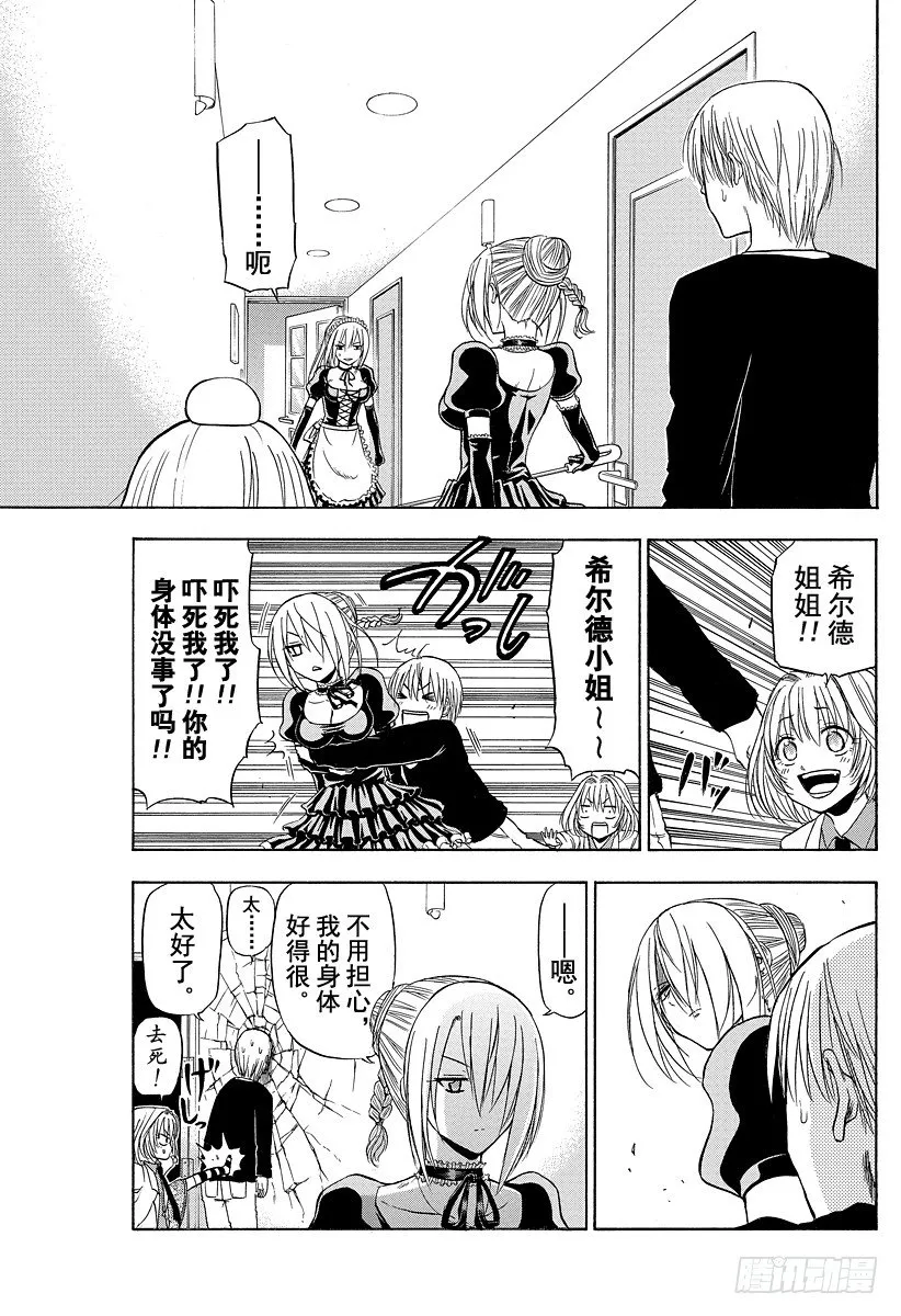 第104话 希尔德的愤怒 第5页