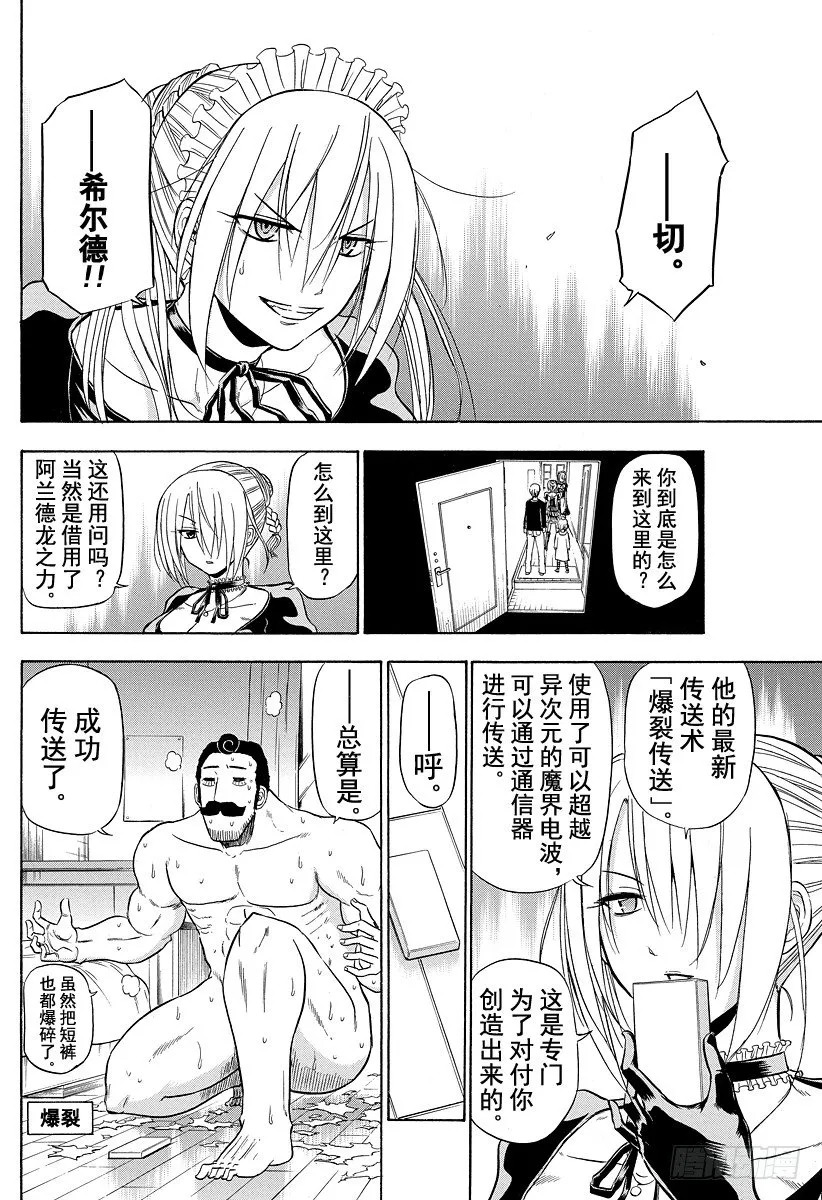 第104话 希尔德的愤怒 第6页