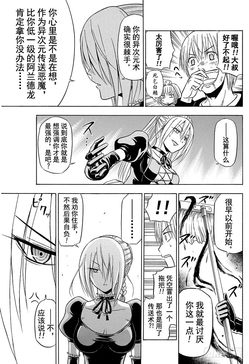 第104话 希尔德的愤怒 第7页