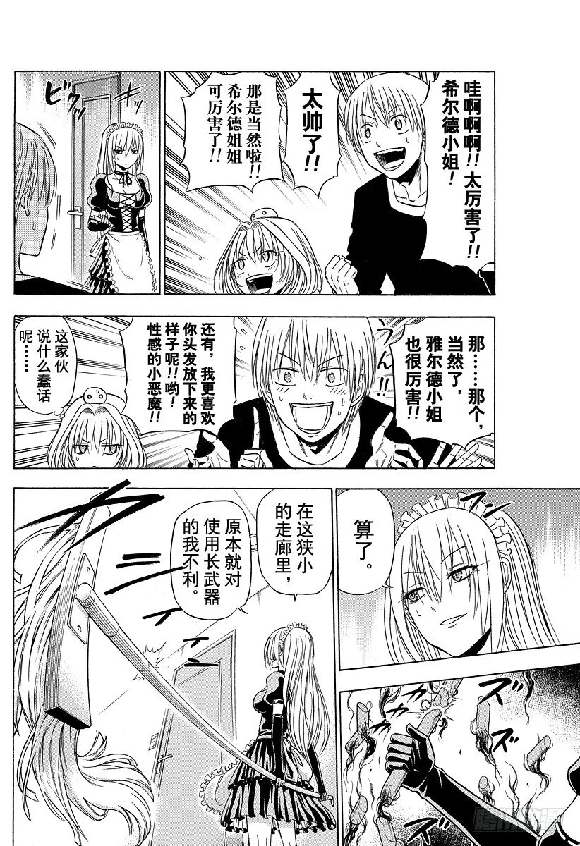 第104话 希尔德的愤怒 第10页