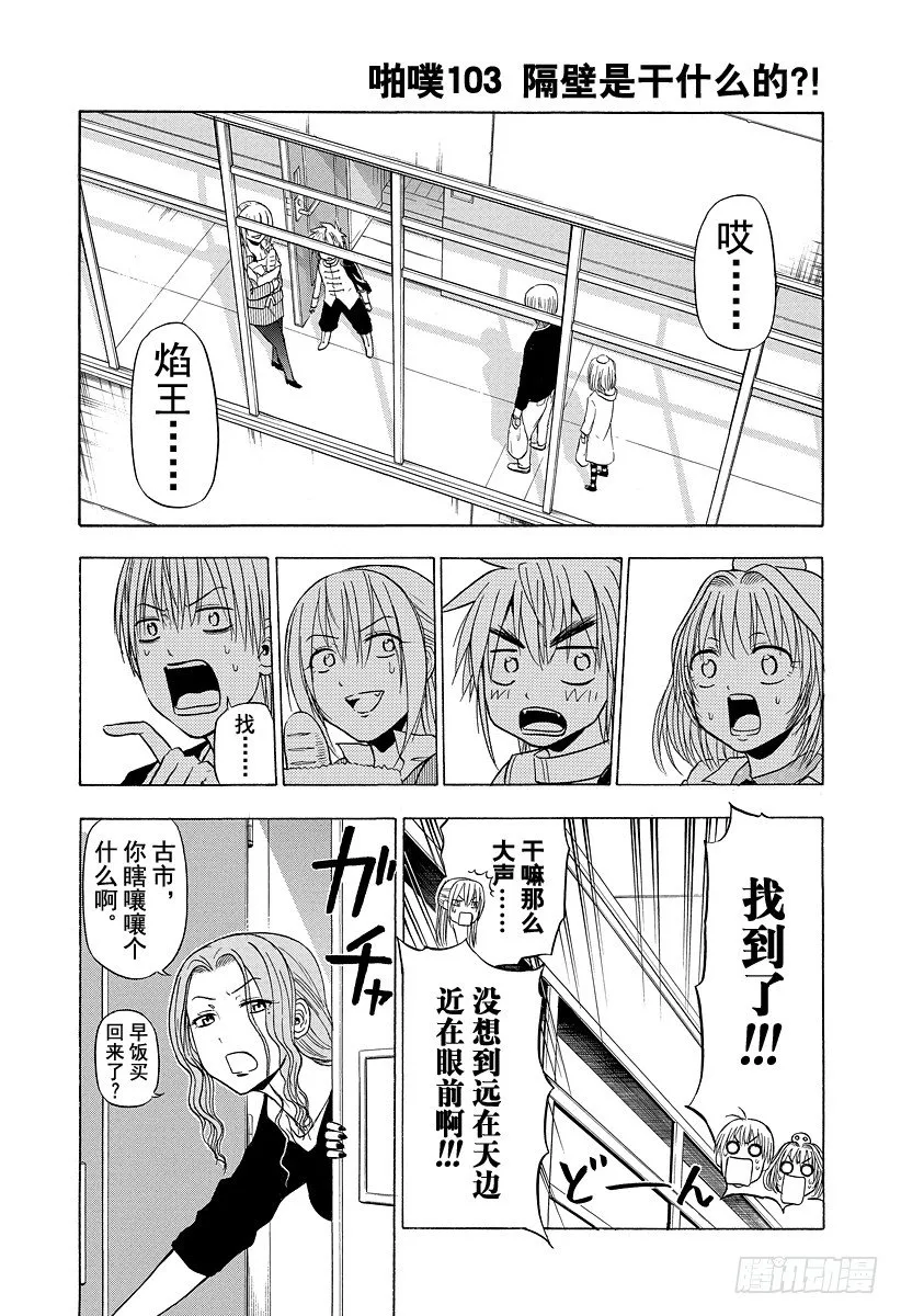 第103话 隔壁是干什么的？！ 第1页
