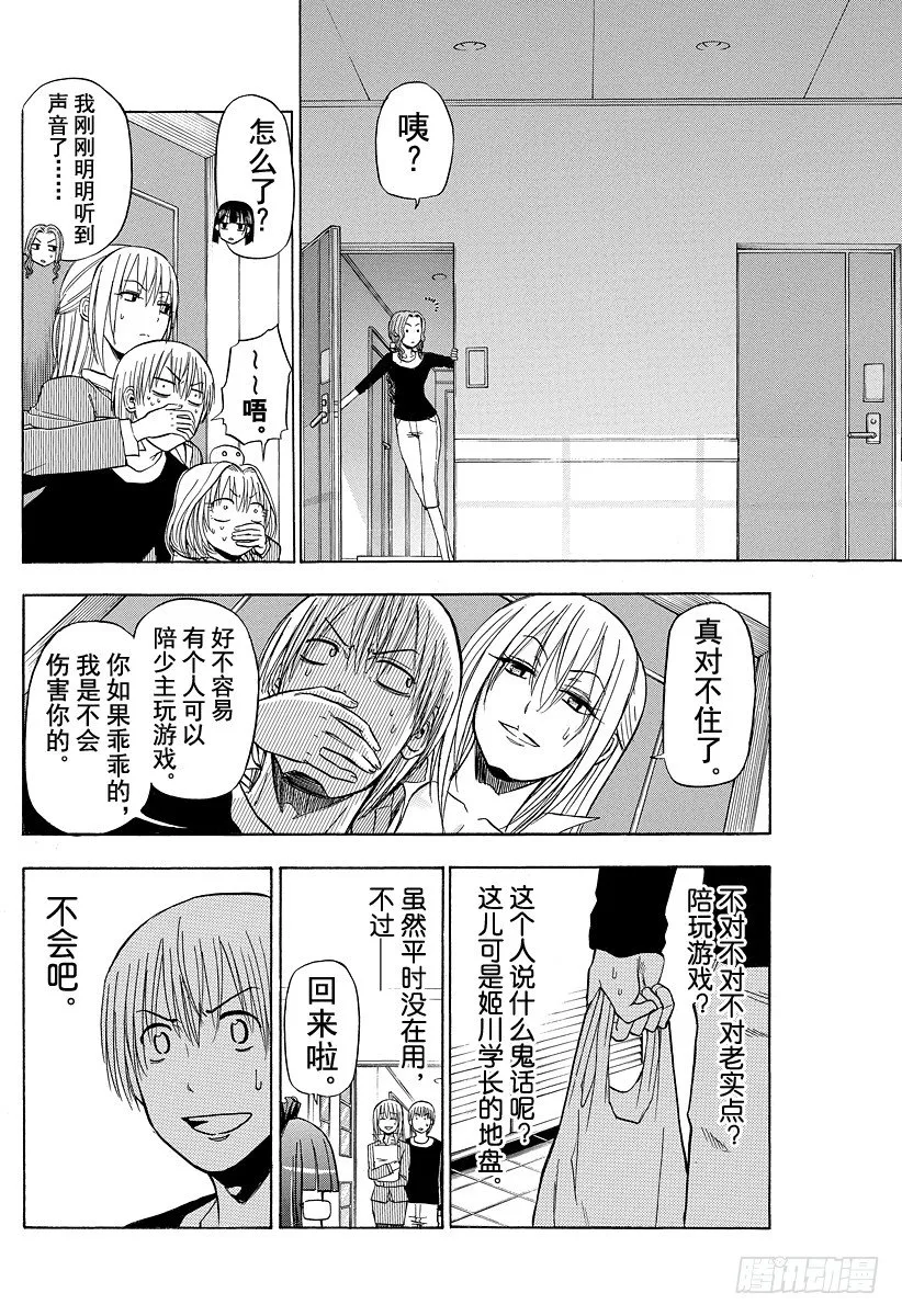 第103话 隔壁是干什么的？！ 第2页