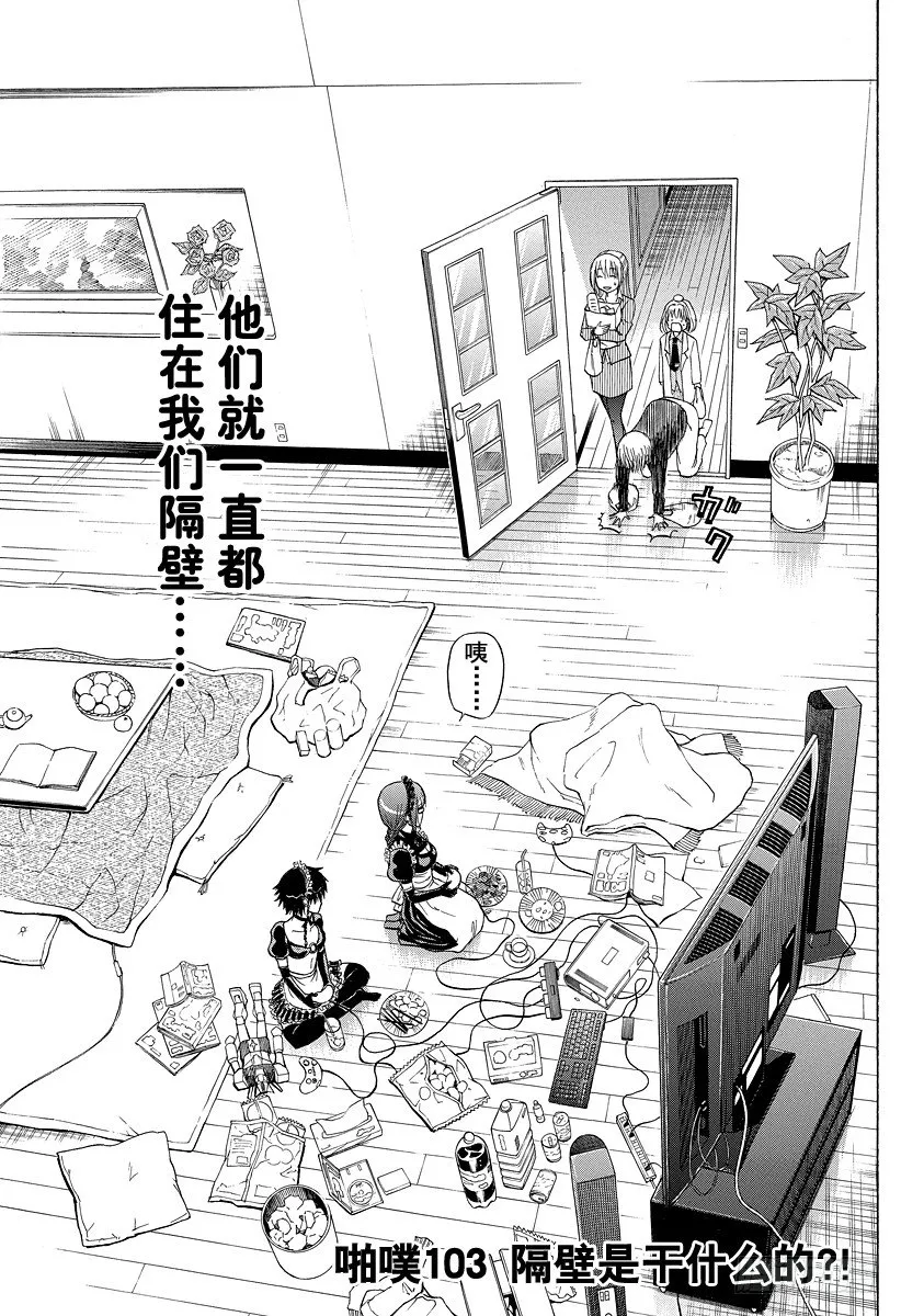 第103话 隔壁是干什么的？！ 第3页