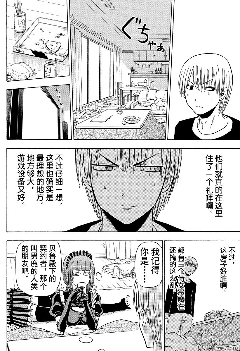 第103话 隔壁是干什么的？！ 第4页