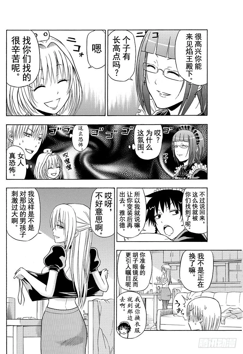 第103话 隔壁是干什么的？！ 第6页