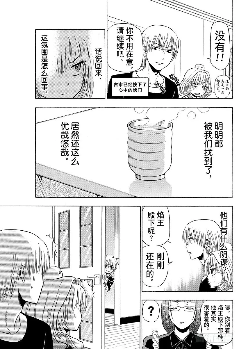第103话 隔壁是干什么的？！ 第7页
